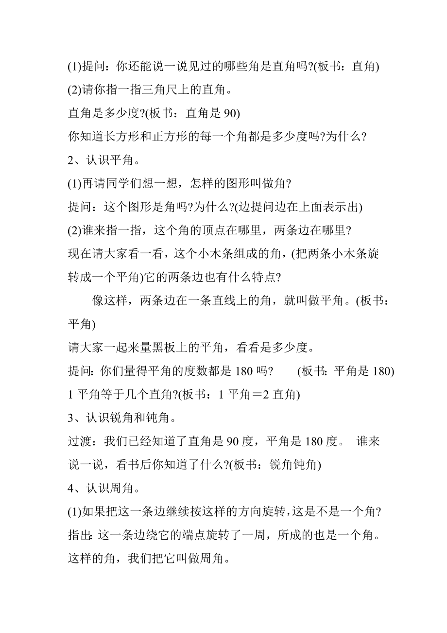 角的分类教学设计和教学反思.doc_第2页