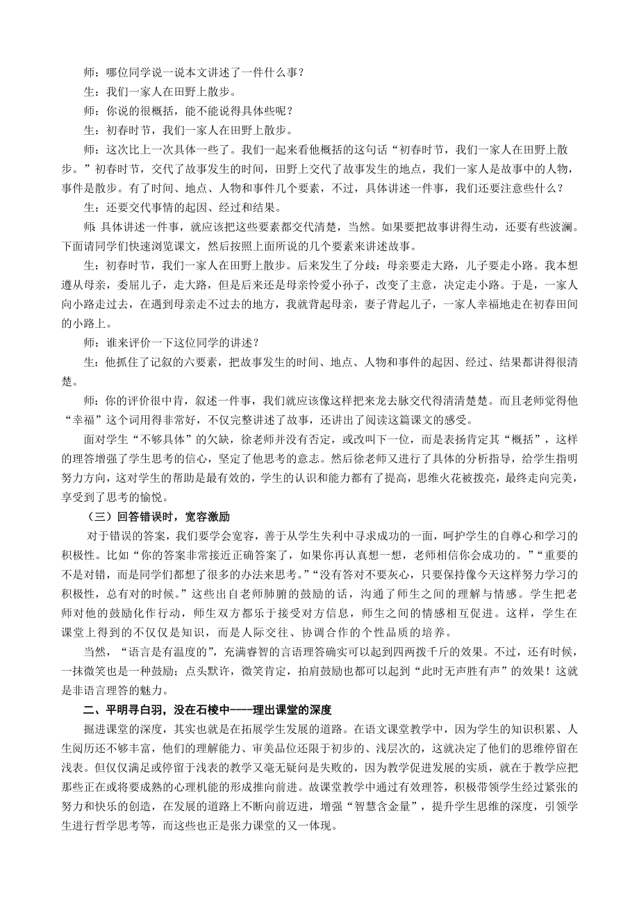 初中语文教学论文：初中语文课堂有效理答摭谈.doc_第2页