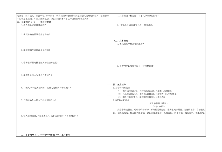 人教版初中语文八级上册导学案《桃花源记》.doc_第2页