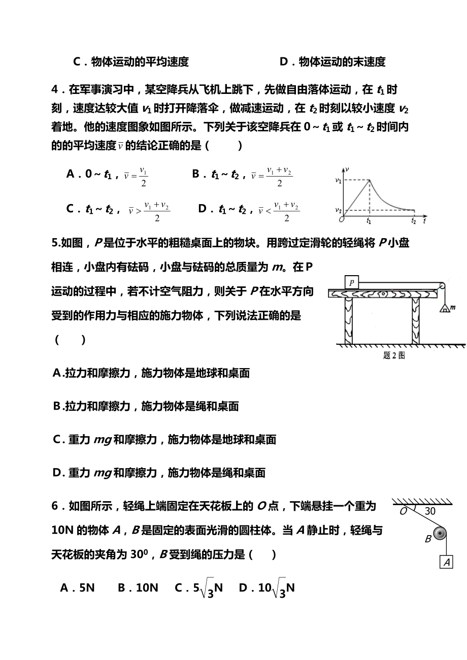 高三物理第一次月考试题.doc_第2页