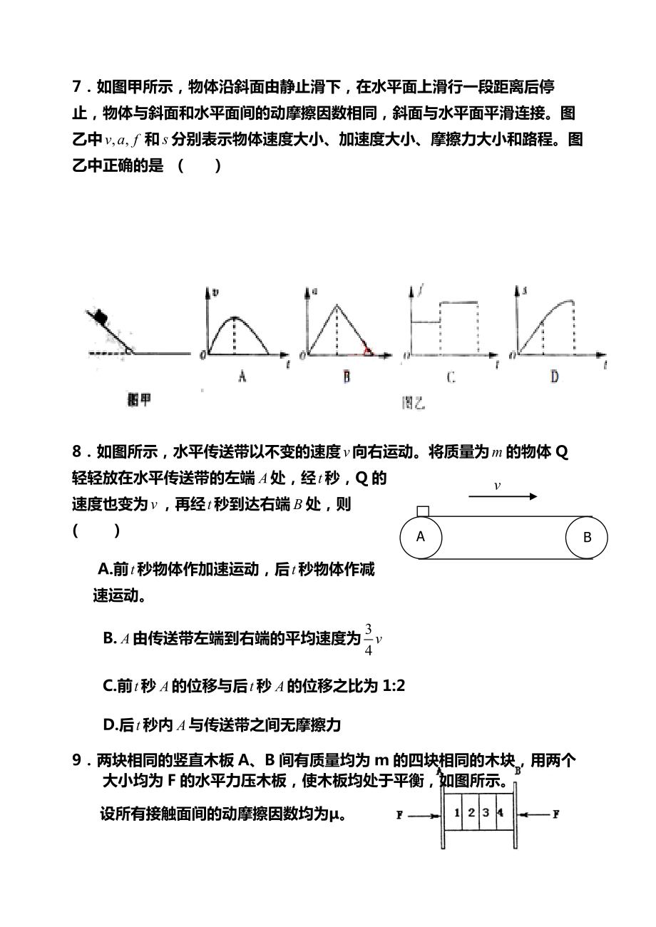 高三物理第一次月考试题.doc_第3页