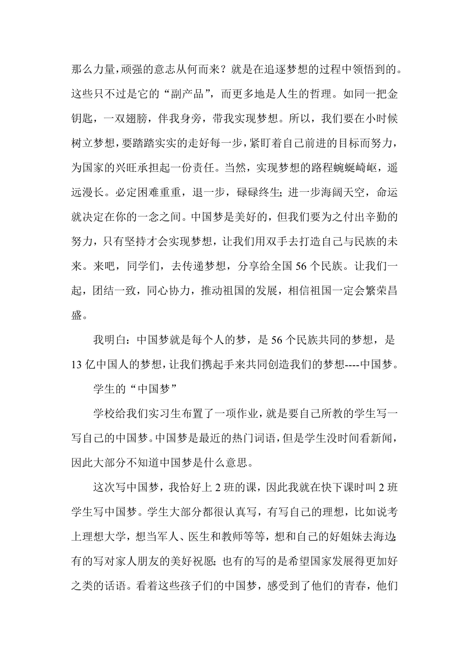 初中生我的中国梦演讲稿：学生的“中国梦”.doc_第2页
