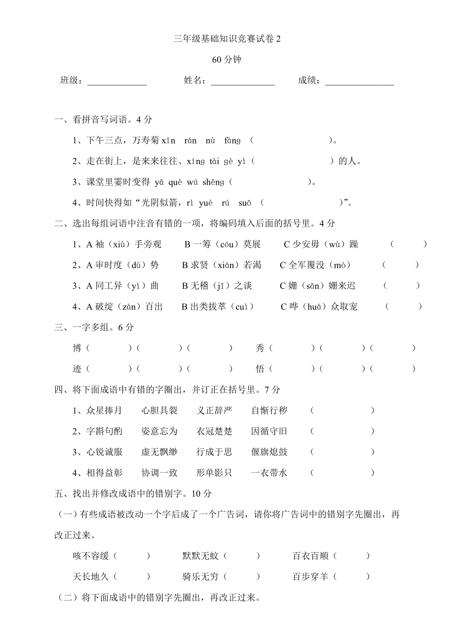 三级基础知识竞赛试卷2.doc_第1页