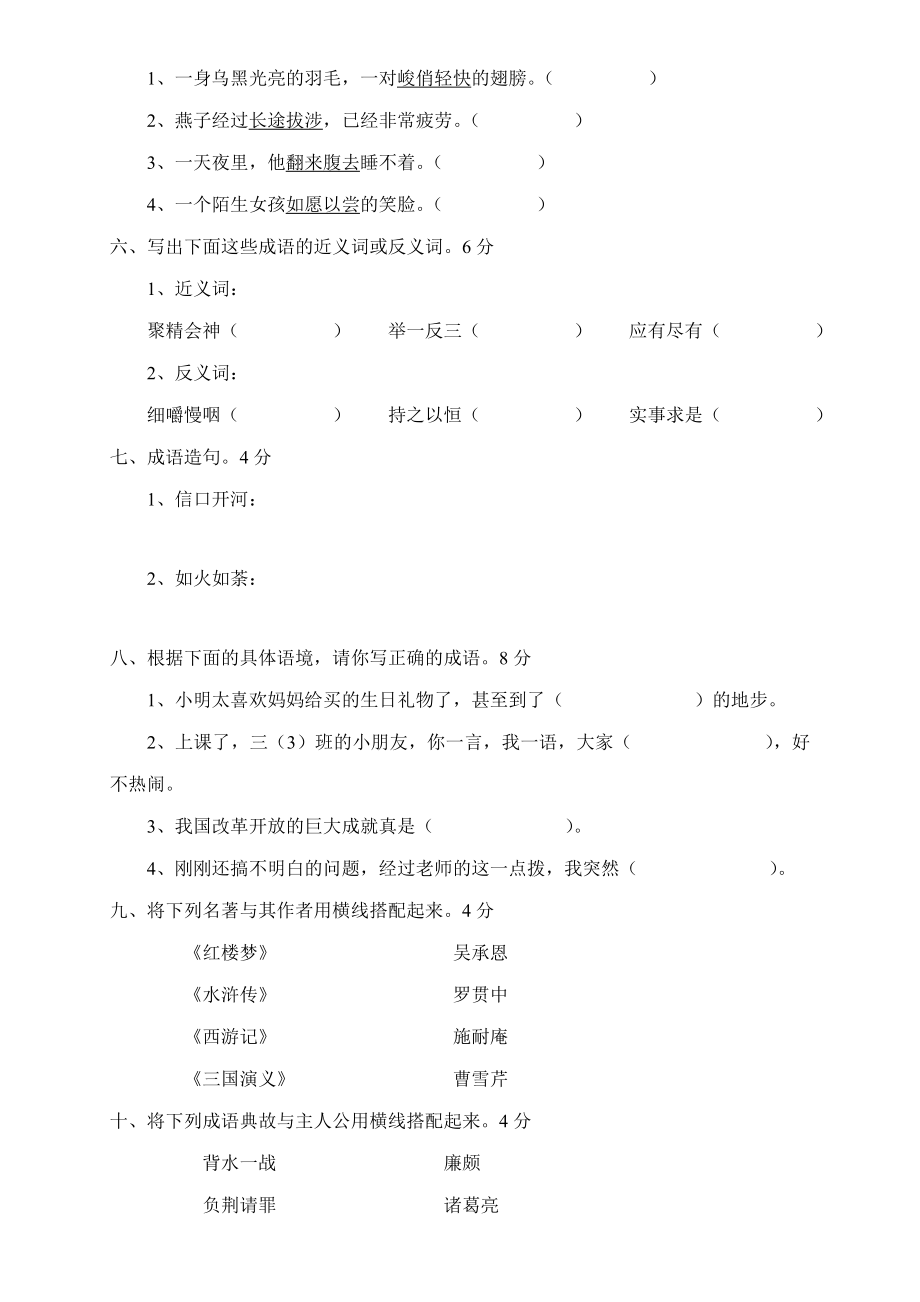 三级基础知识竞赛试卷2.doc_第2页