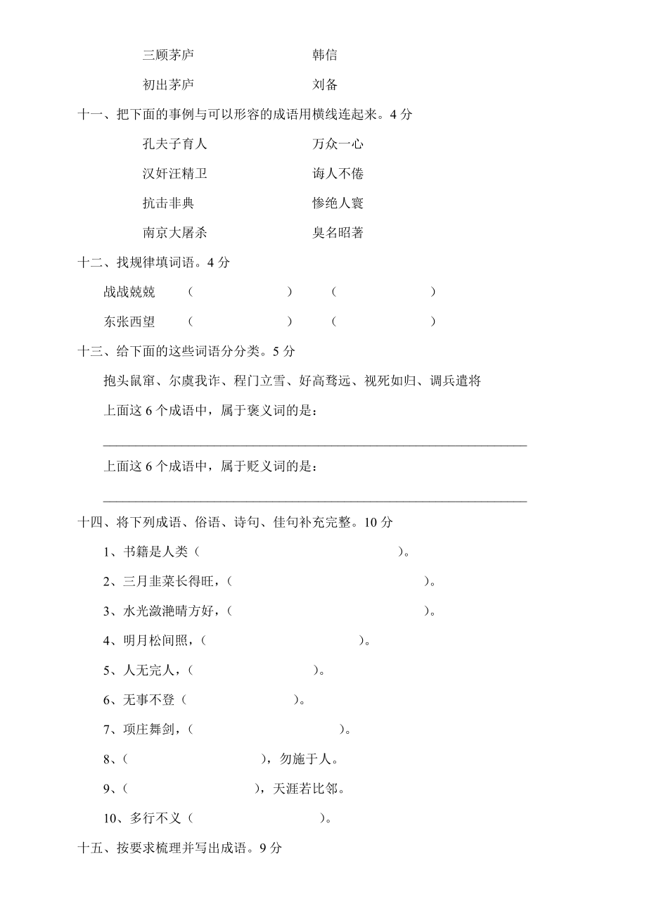 三级基础知识竞赛试卷2.doc_第3页