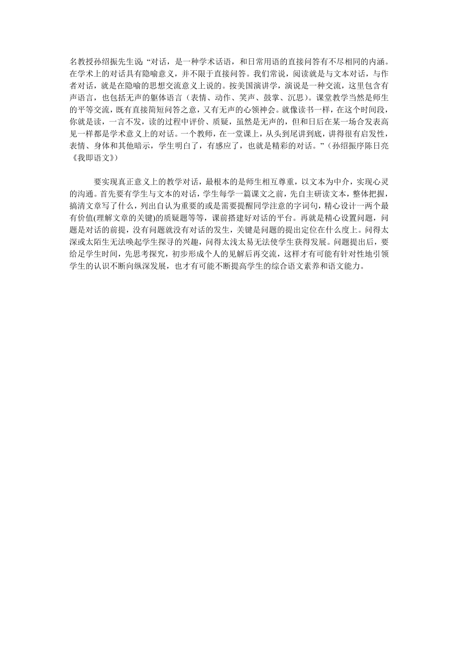 正确处理语文课堂教学中与学生的对话.doc_第3页