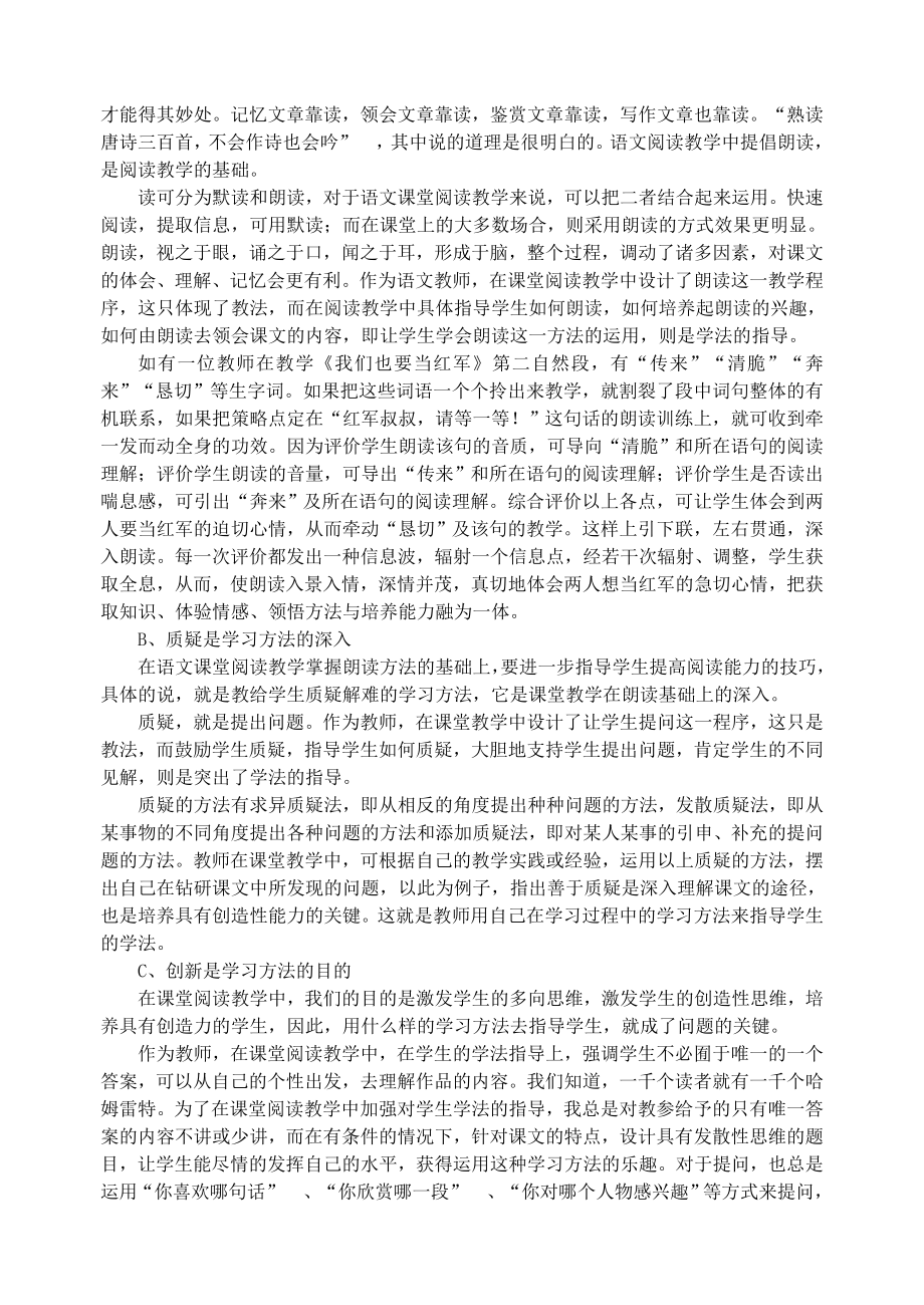 初中论文：试论初中语文阅读教学中的学习策略培养.doc_第2页