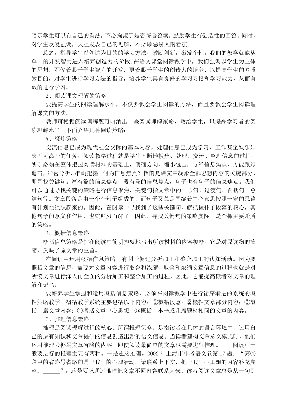 初中论文：试论初中语文阅读教学中的学习策略培养.doc_第3页