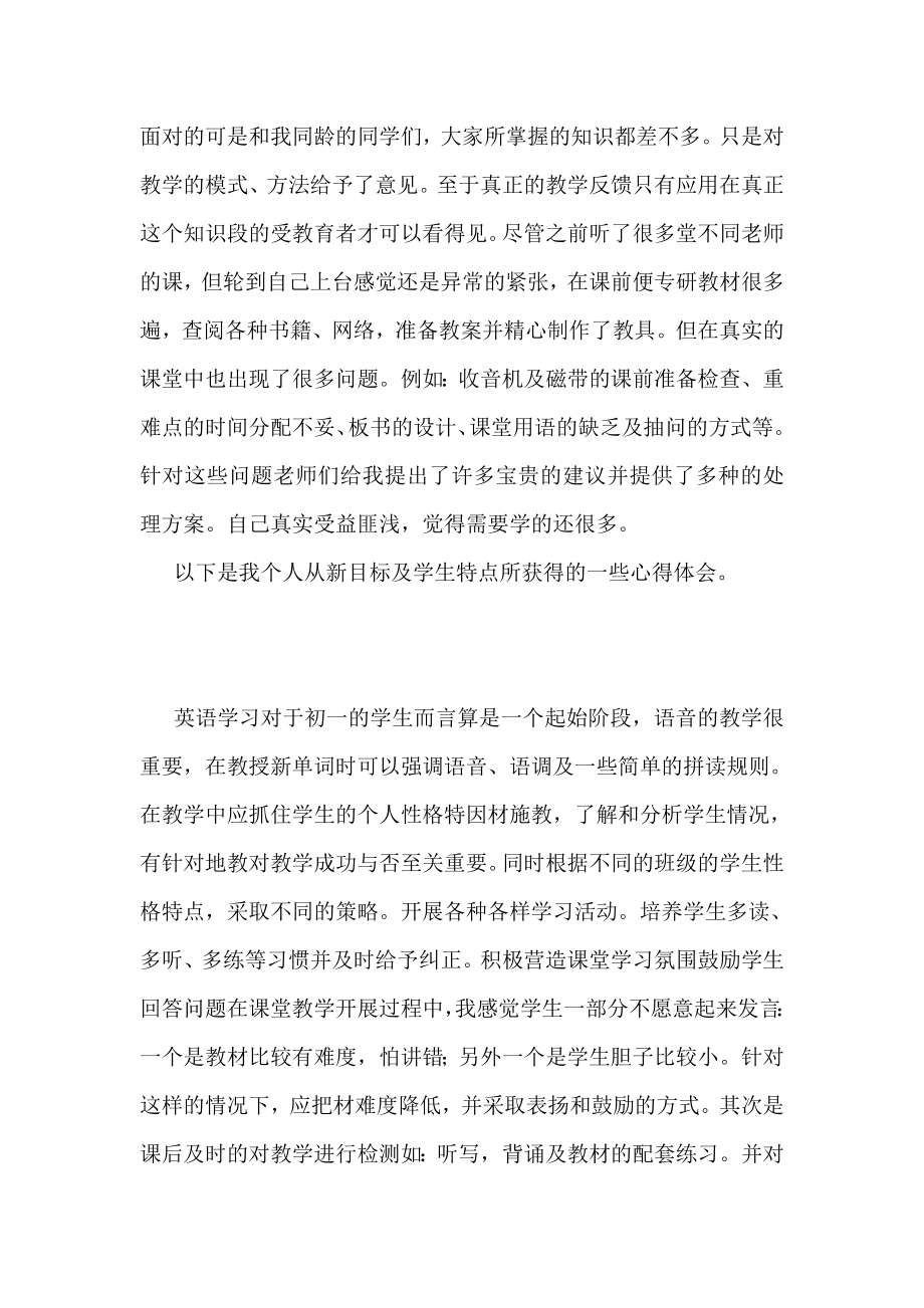 初中英语实习总结.doc_第2页