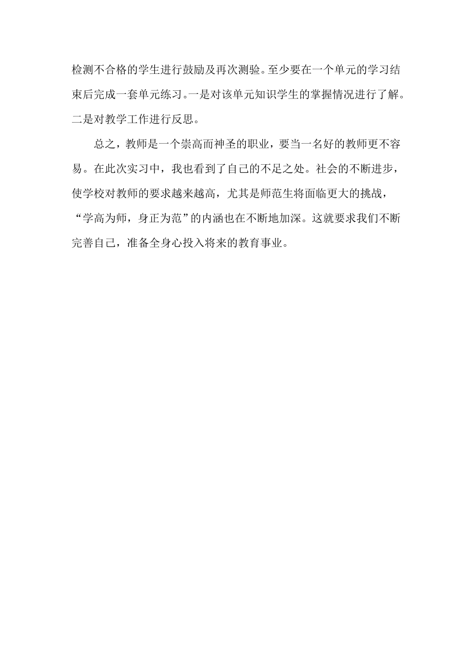 初中英语实习总结.doc_第3页