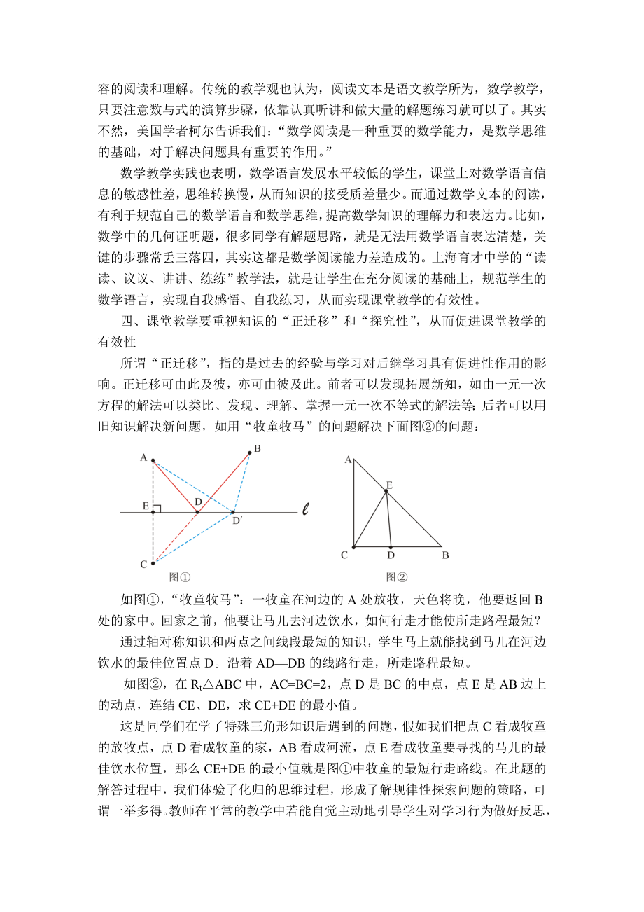 初中数学论文：对课堂教学有效性的若干思考.doc_第3页