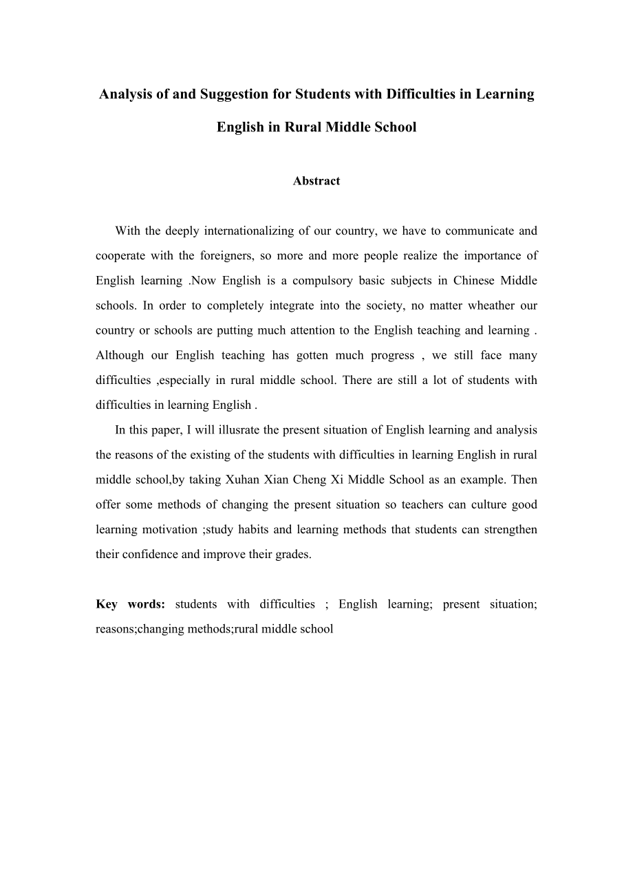 浅析农村初中英语学困生的现状及对策英语毕业论文1.doc_第3页