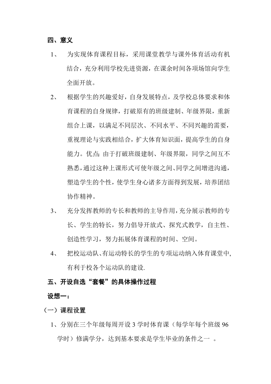 学校体育教学改革方案.doc_第3页