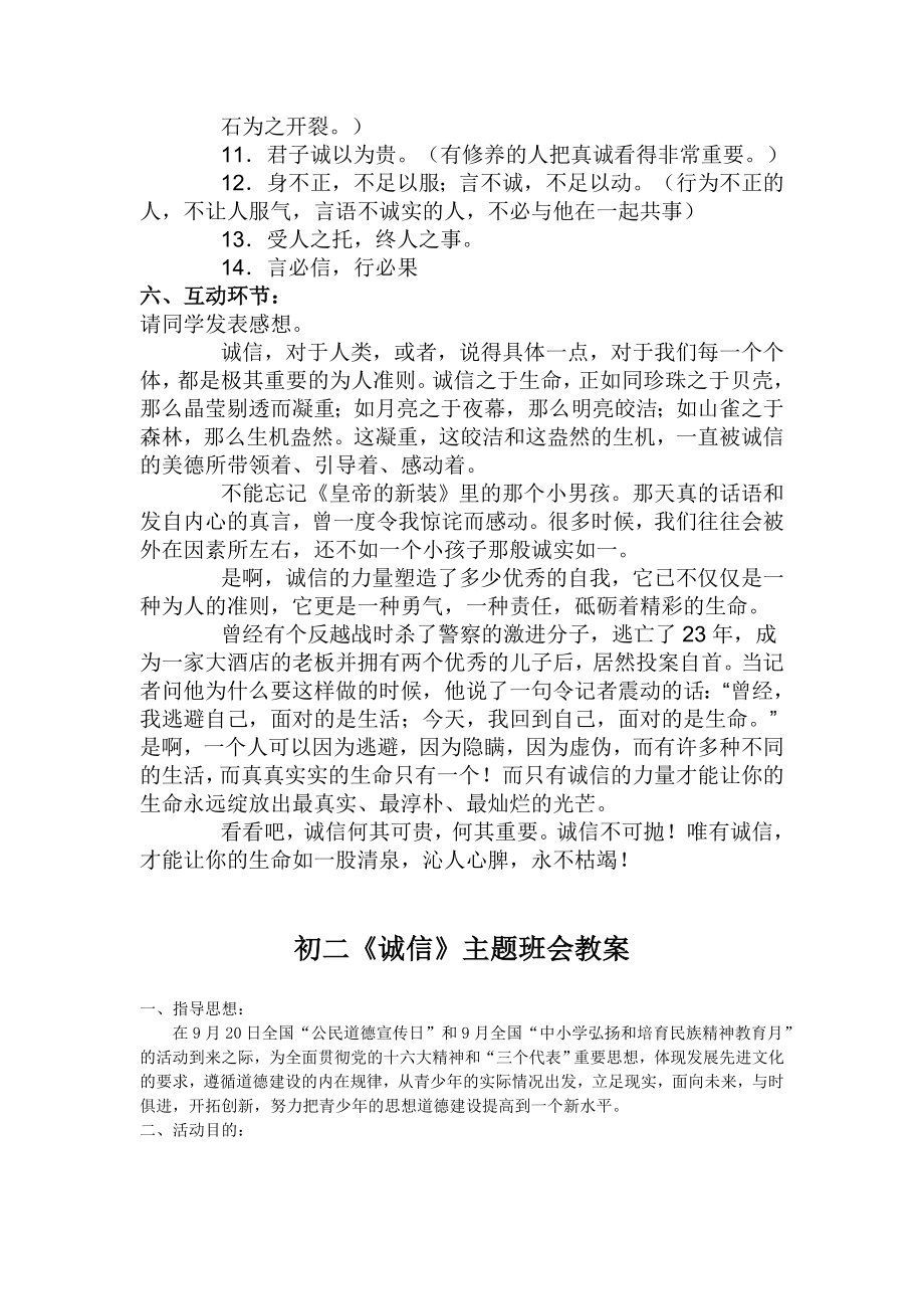 初二《诚信教育》主题班会教案汇编(共10篇).doc_第3页