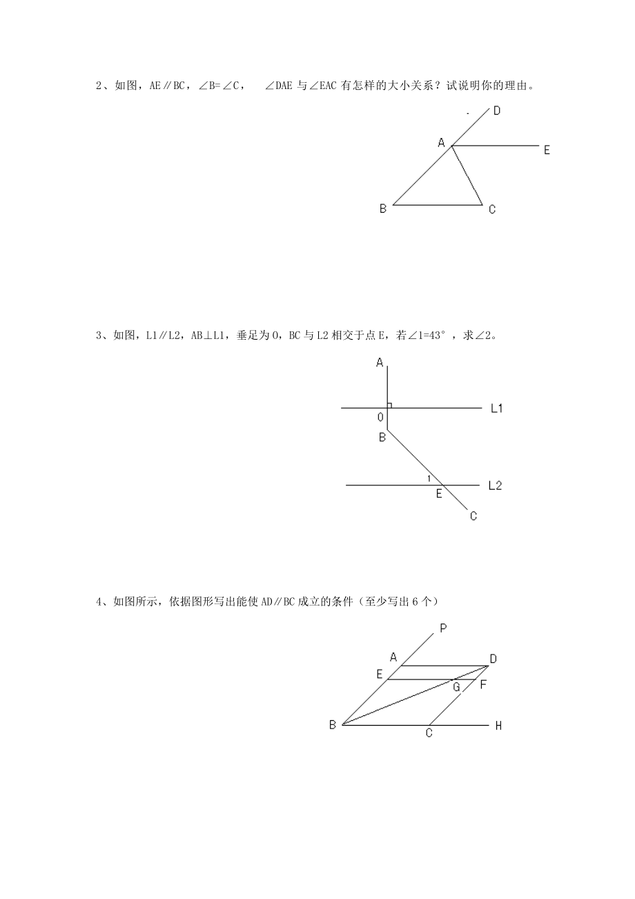 北师大版初中数学七级下册《平行线与相交线》（综合测试题）.doc_第3页
