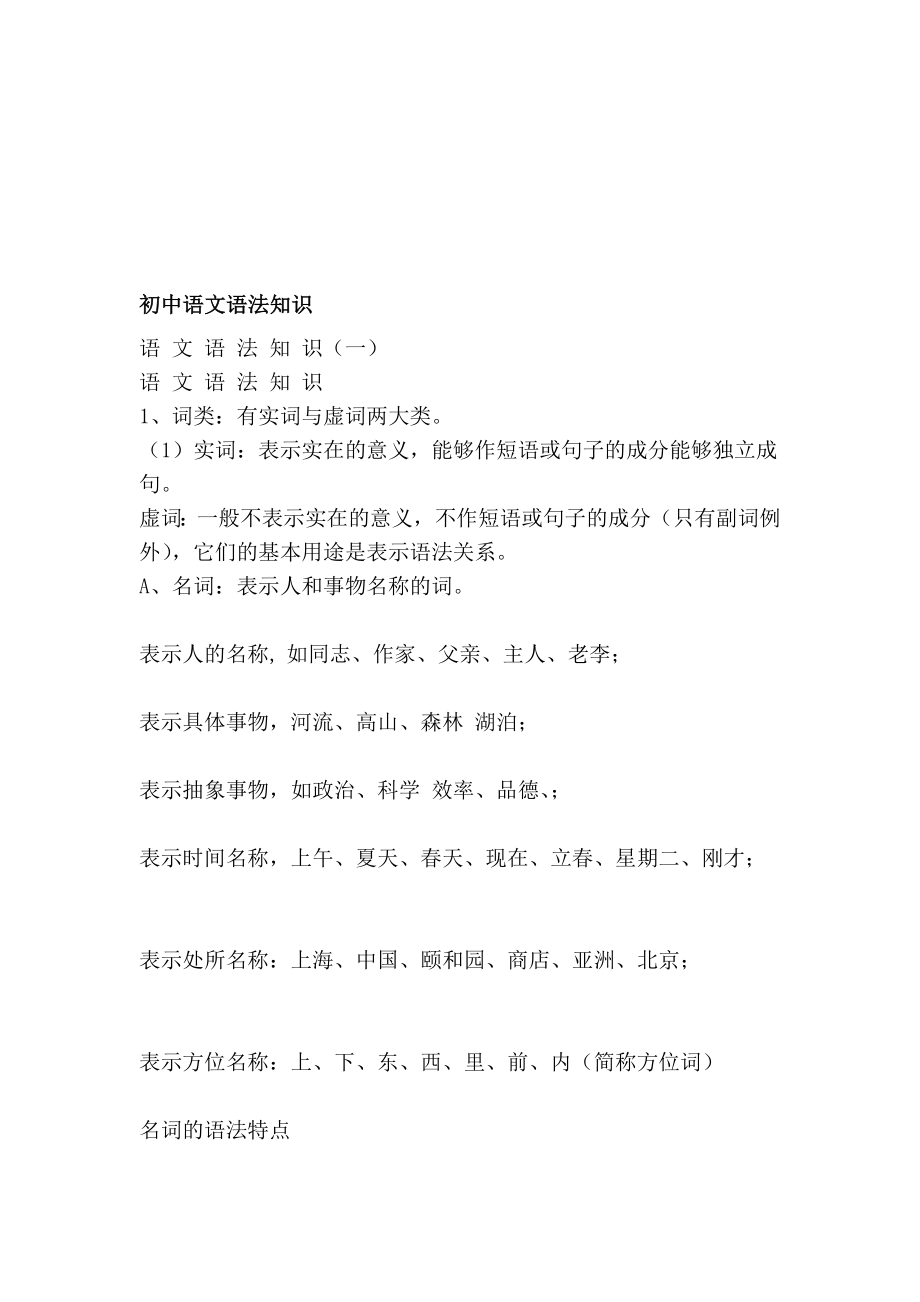 初中语文语法常识[优质文档].doc_第1页