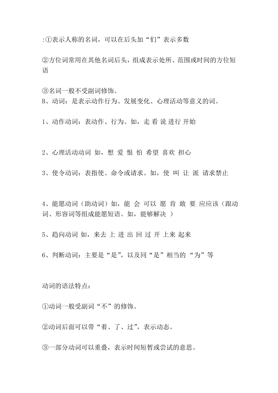 初中语文语法常识[优质文档].doc_第2页