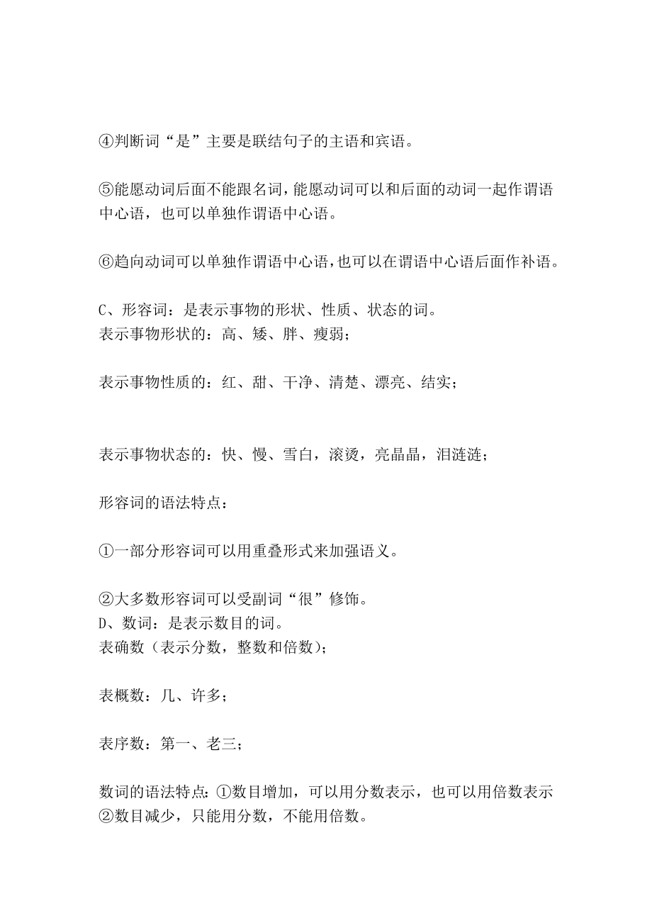 初中语文语法常识[优质文档].doc_第3页