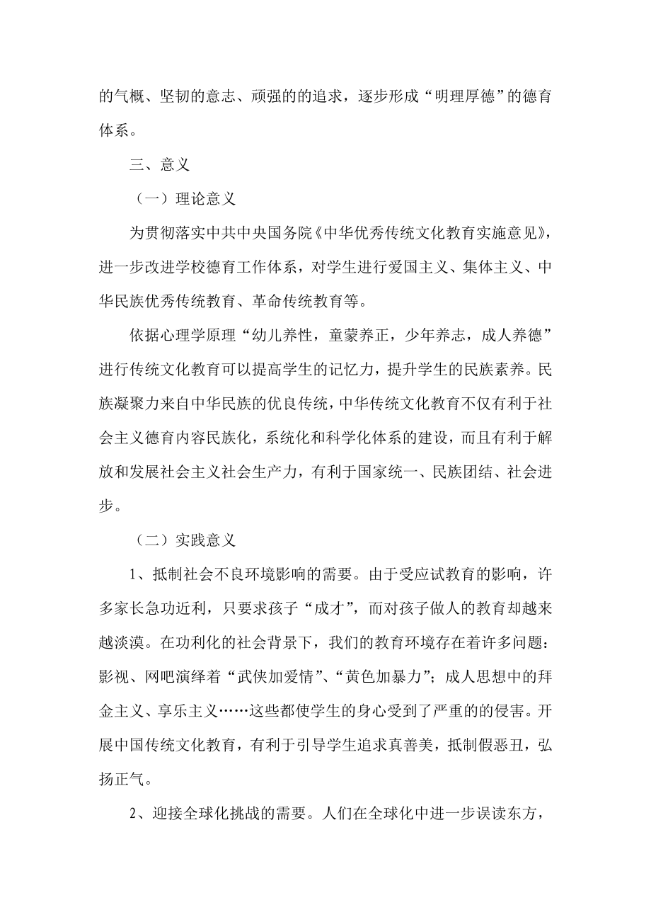 中学《中华传统文化教育》实施方案.doc_第2页