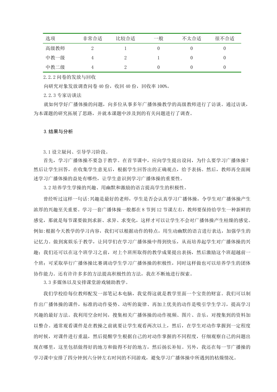 体育教学论文：试谈如何学好广播体操.doc_第2页