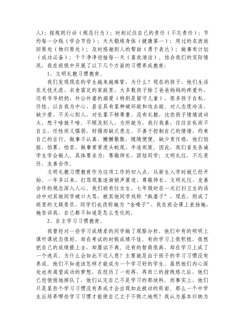 初中班主任经验交流会发言材料――《浅谈初中生习惯养成教育》.doc_第2页