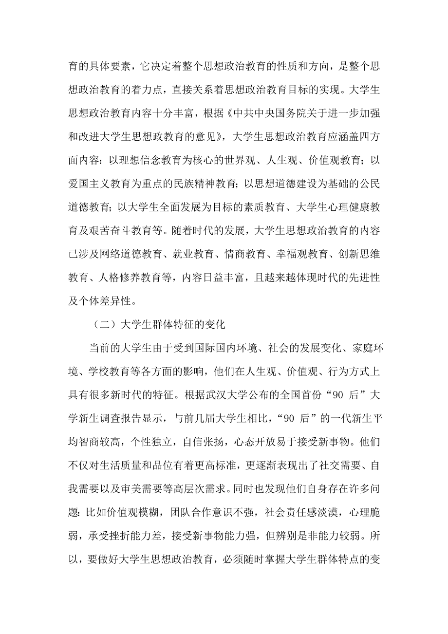 浅论体验式教育在大学生思想政治教育中的运用.doc_第2页