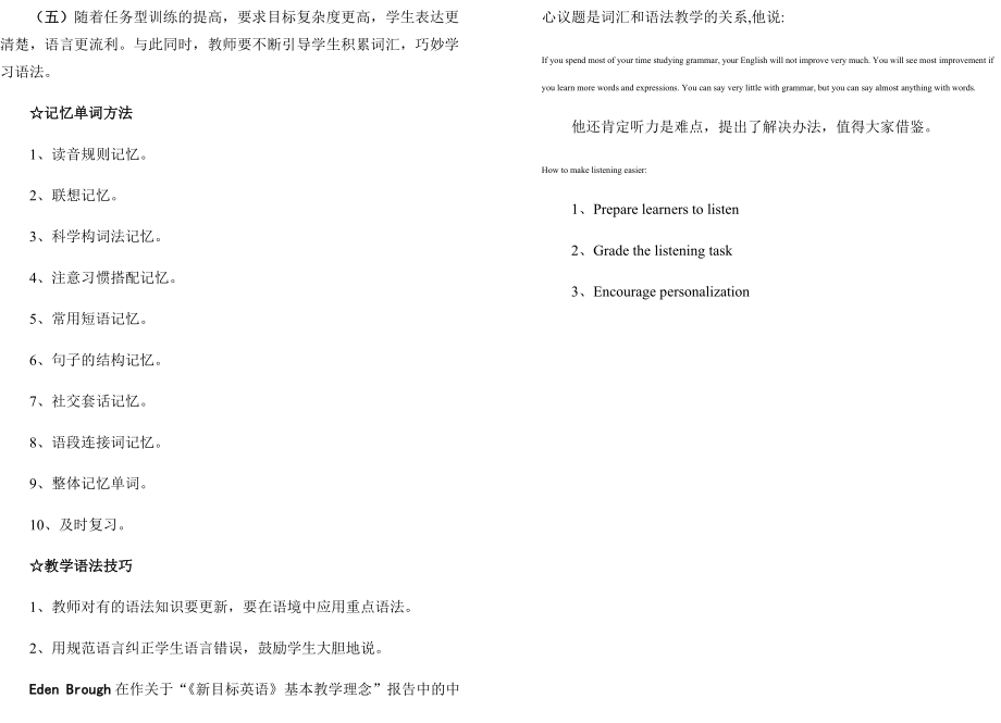 龚亚夫 “任务型教学与《新目标英语》教学” .doc_第3页