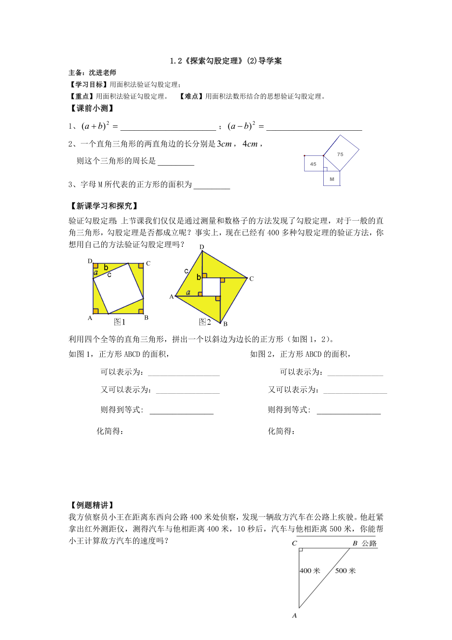 新北师大八年级数学上册全册导学案(全套).doc_第3页