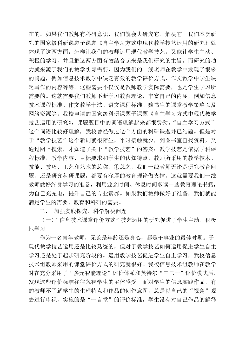 现代教学技艺运用要与教学实际需要相结合.doc_第2页