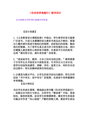 《告诉世界我能行》教学设计[文档资料].doc