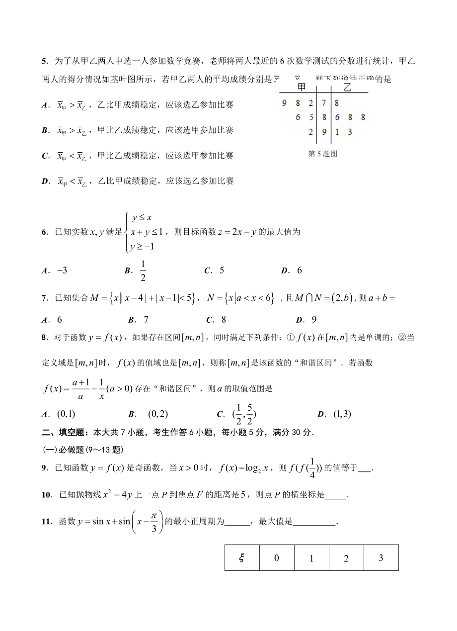 佛山市普通高中高三教学质量检测(一)理科数学试题.doc_第2页