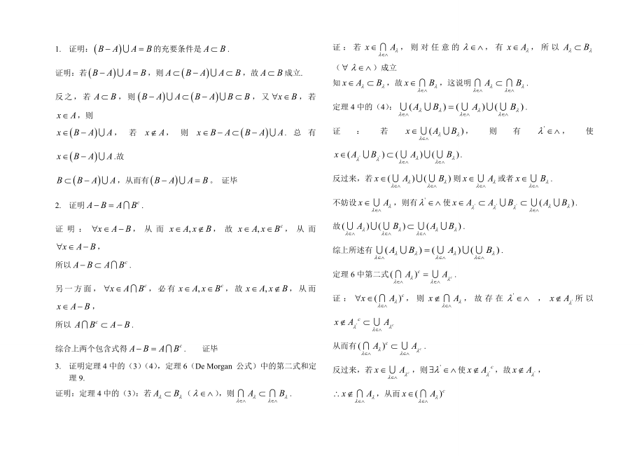 第三版实变函数论打印版.doc_第1页