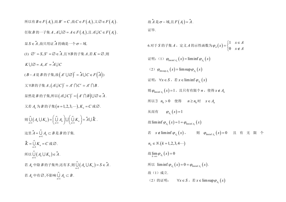 第三版实变函数论打印版.doc_第3页