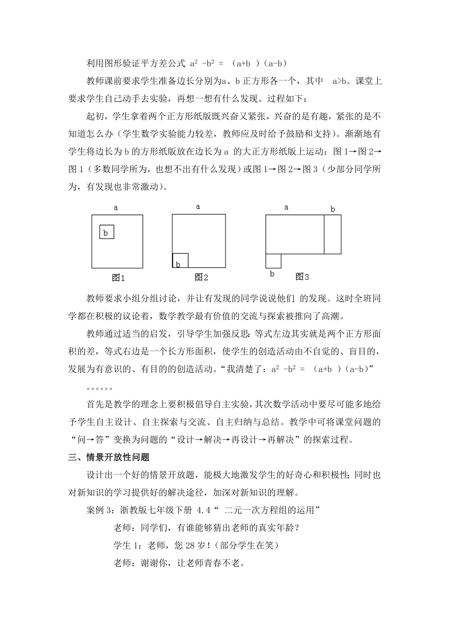 初中数学论文：创设问题情景 引导学生主动探究、合作学习.doc_第3页