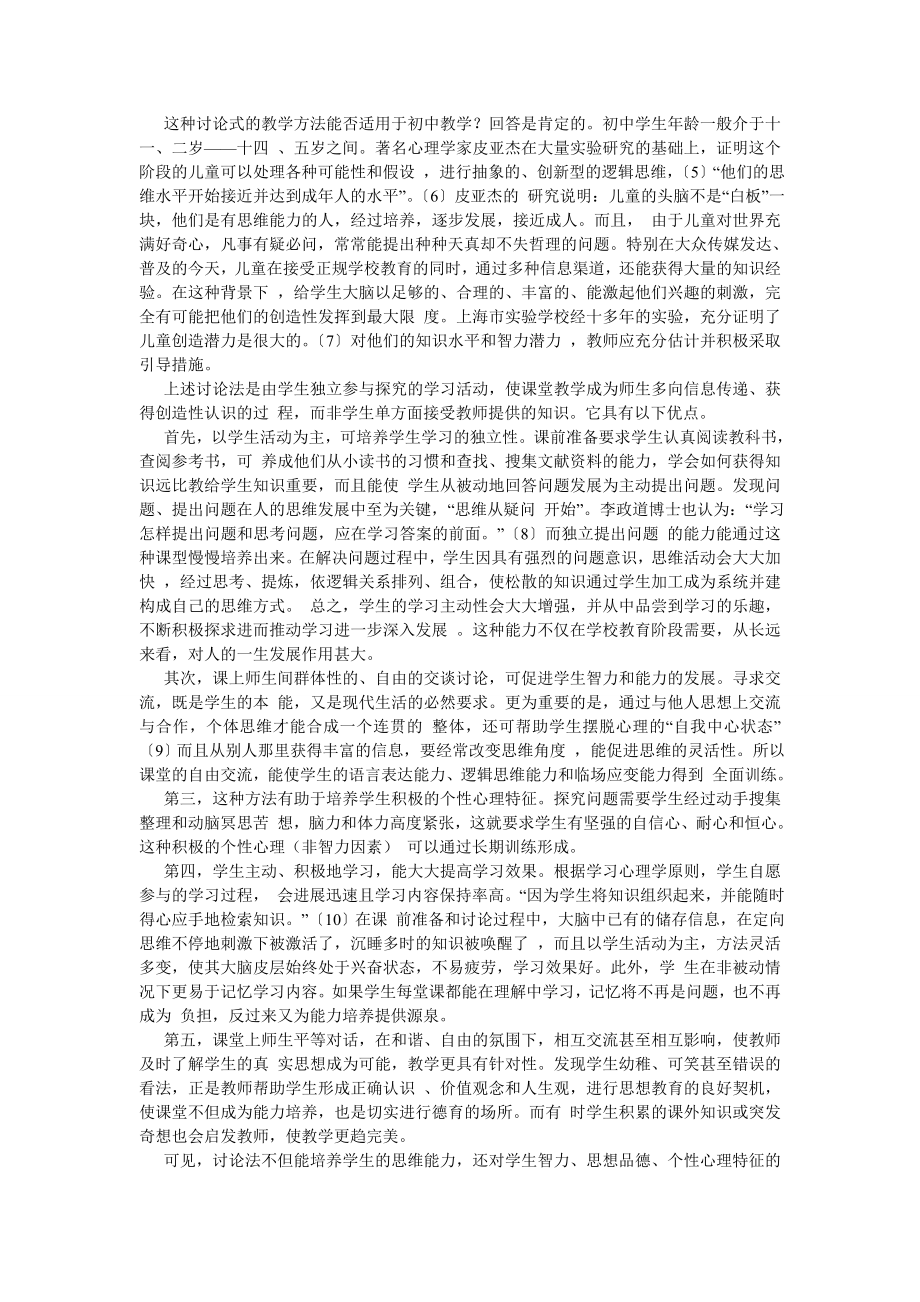 讨论法与历史学科能力培养.doc_第2页