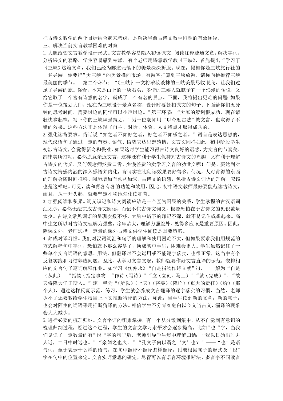 初中语文教学论文 初中古诗文教学中问题和对策思考.doc_第2页