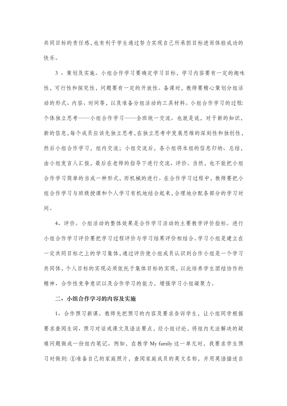 合作学习在英语课堂教学中的运用.doc_第2页