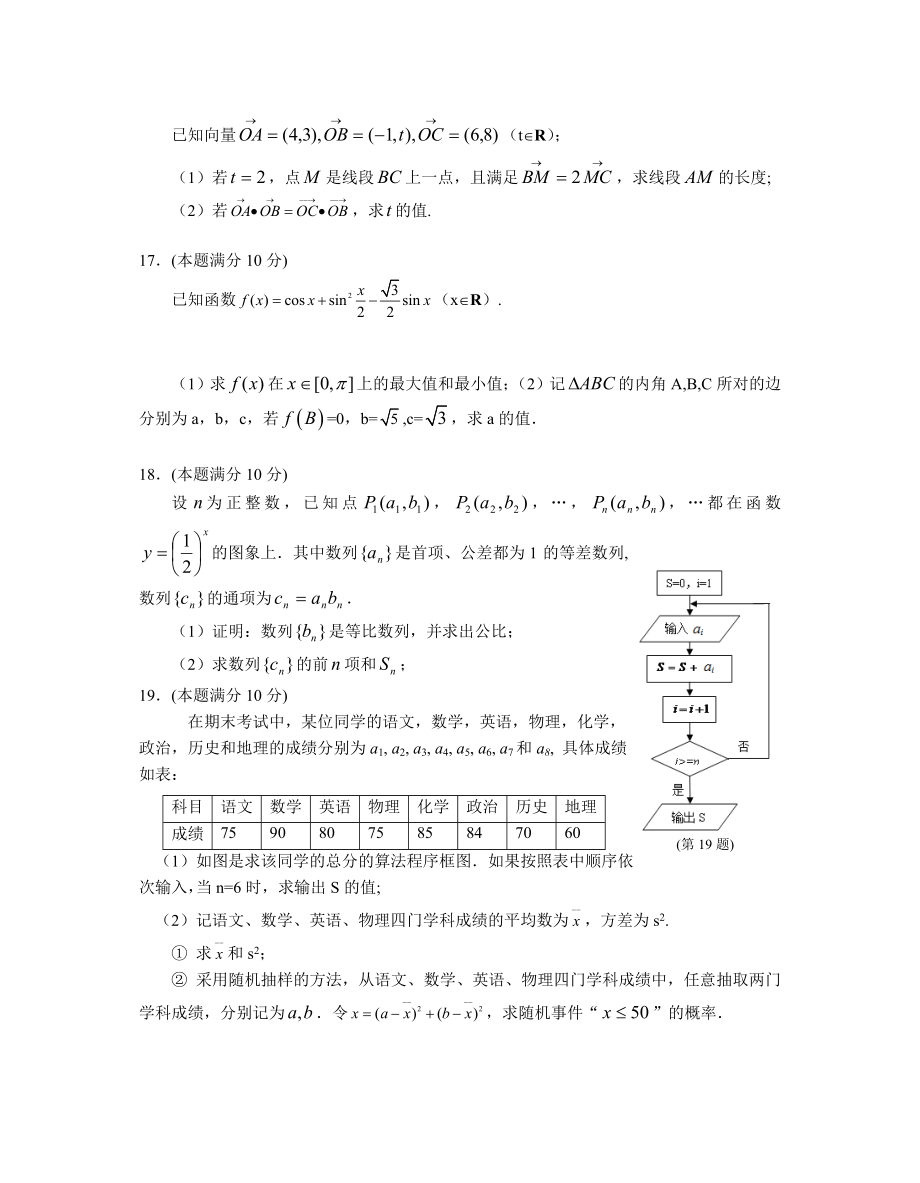 杭州市高一级教学质量检测.doc_第3页