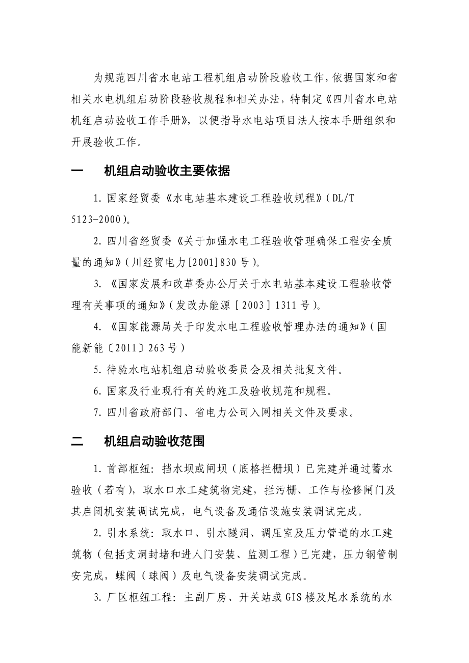 四川省水电站机组启动验收工作手册概要.doc_第3页
