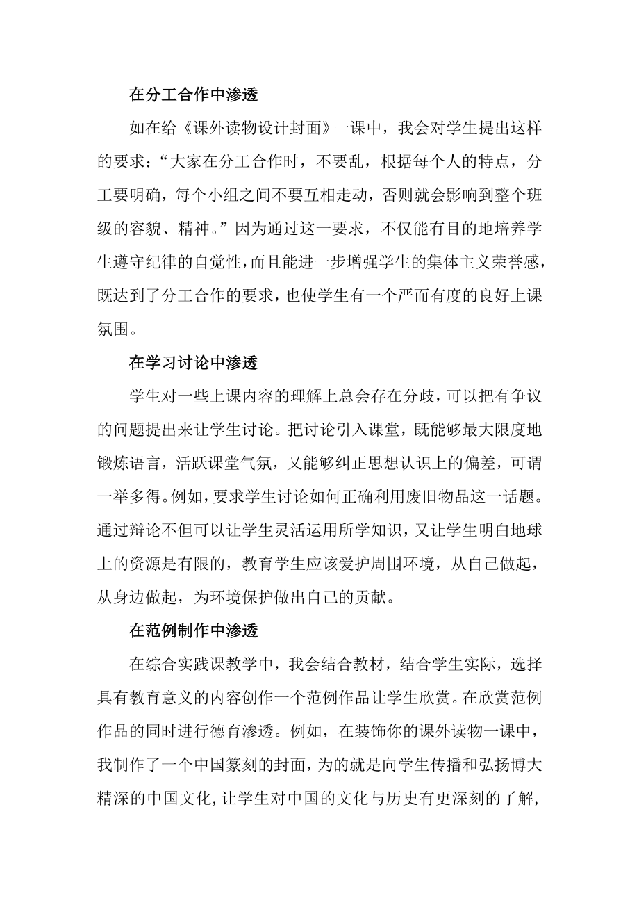 浅谈《综合实践》课中的德育渗透.doc_第2页