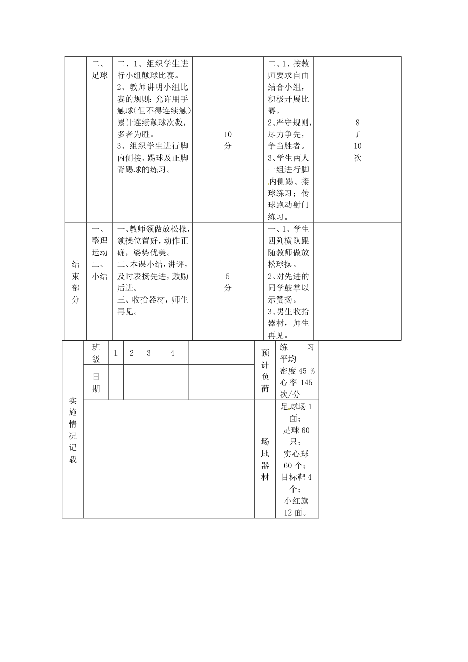 山东省胶南市大场镇中心中学初中体育《投掷 原地推实心球》教案.doc_第3页