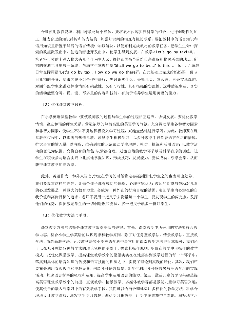 优化课堂教学过程有效提高英语课堂教学效率.doc_第2页