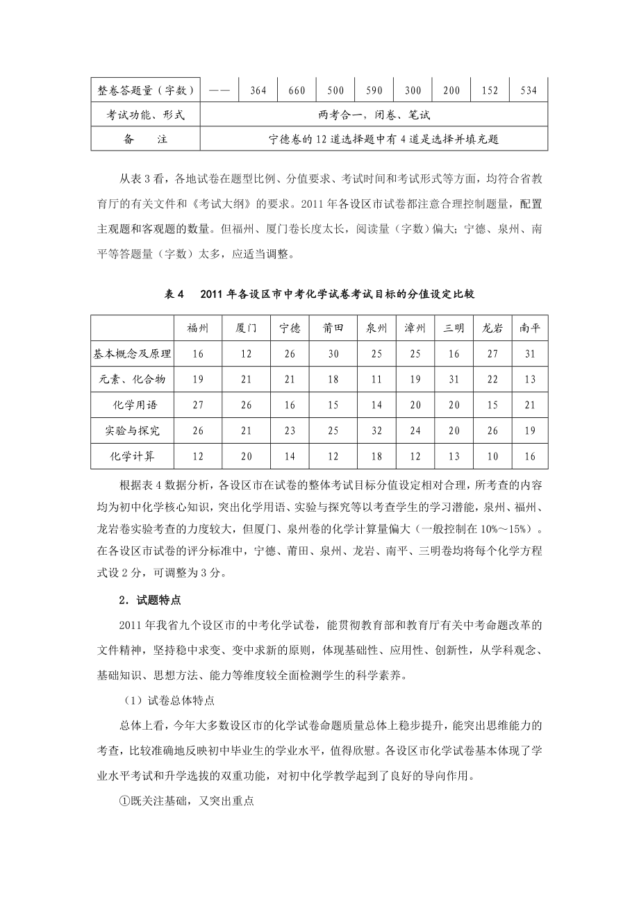 福建省初中学业考试化学学科评价报告.doc_第3页