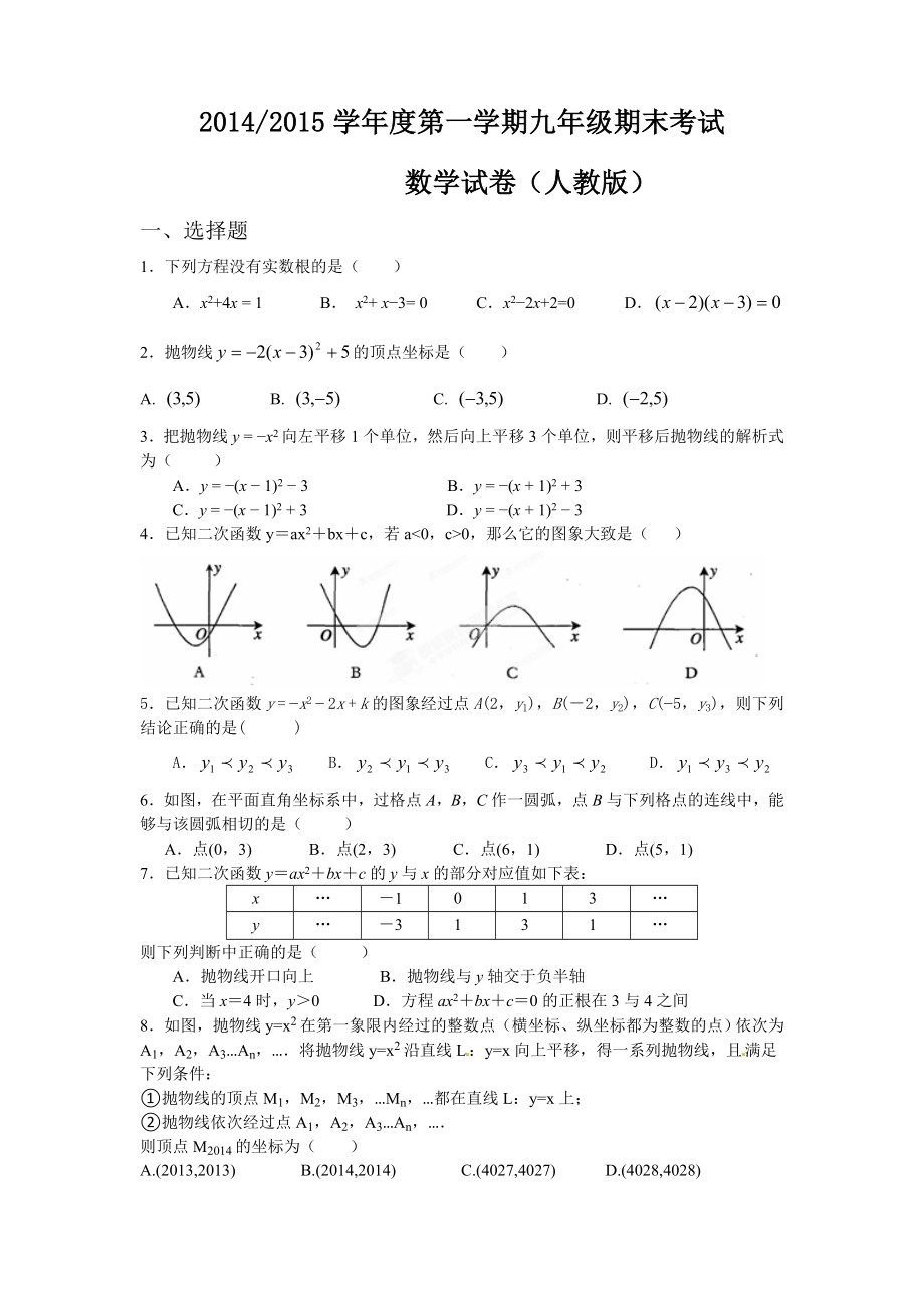 学第一学期九级期末考试数学试卷.doc_第1页