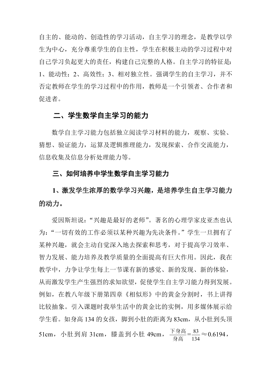 初中数学论文：在导讲评教学中学生自主学习能力的培养.doc_第2页