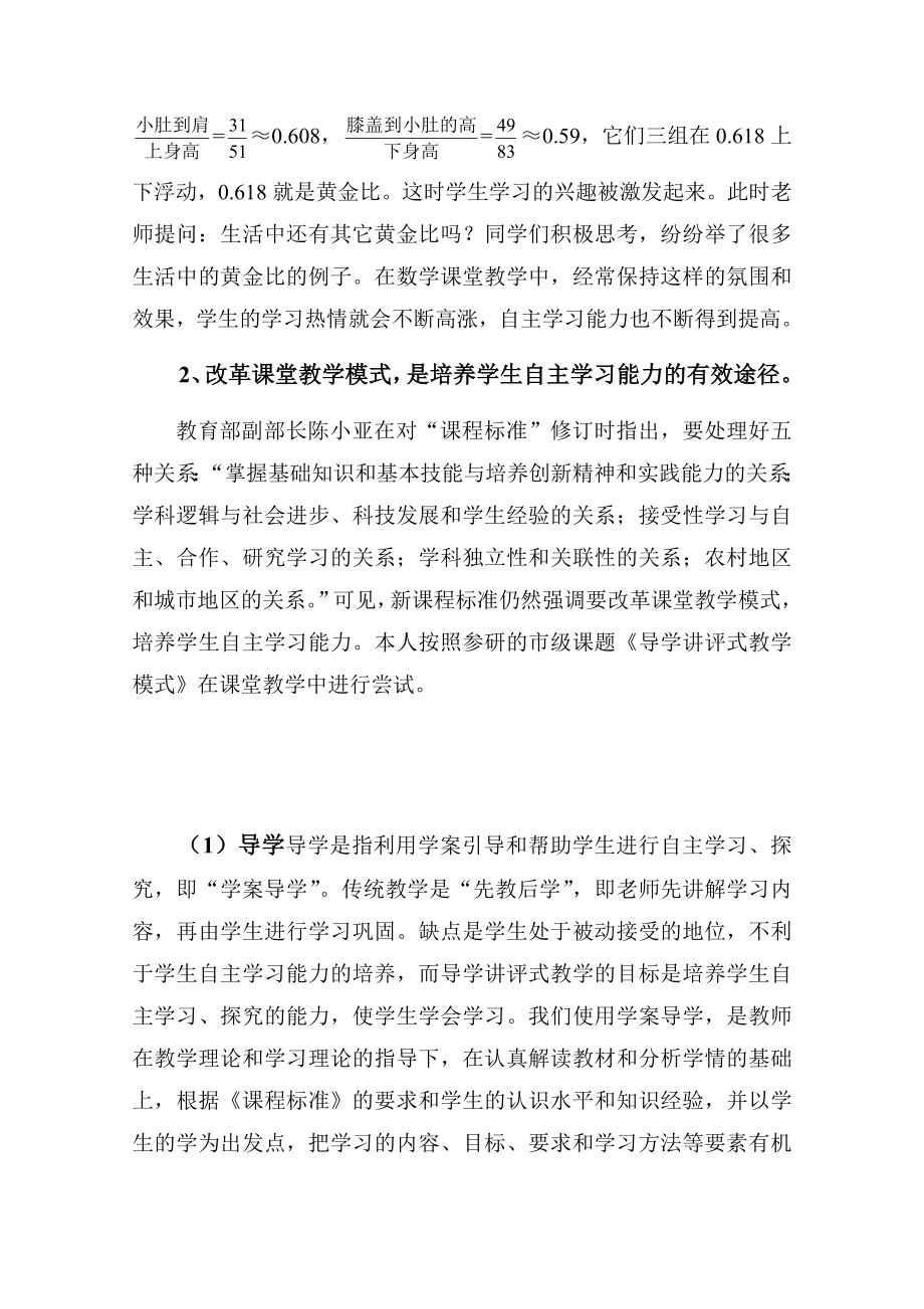 初中数学论文：在导讲评教学中学生自主学习能力的培养.doc_第3页