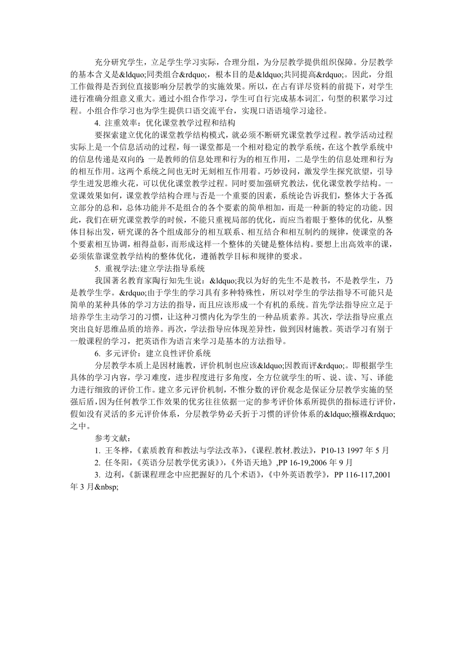 班级英语分层教学实效对策探究.doc_第2页