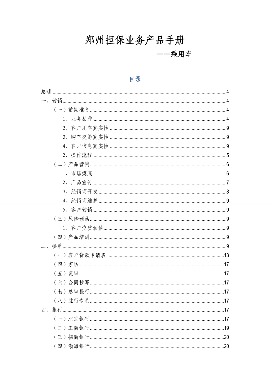 河南投资担保有限公司业务产品手册.doc_第1页