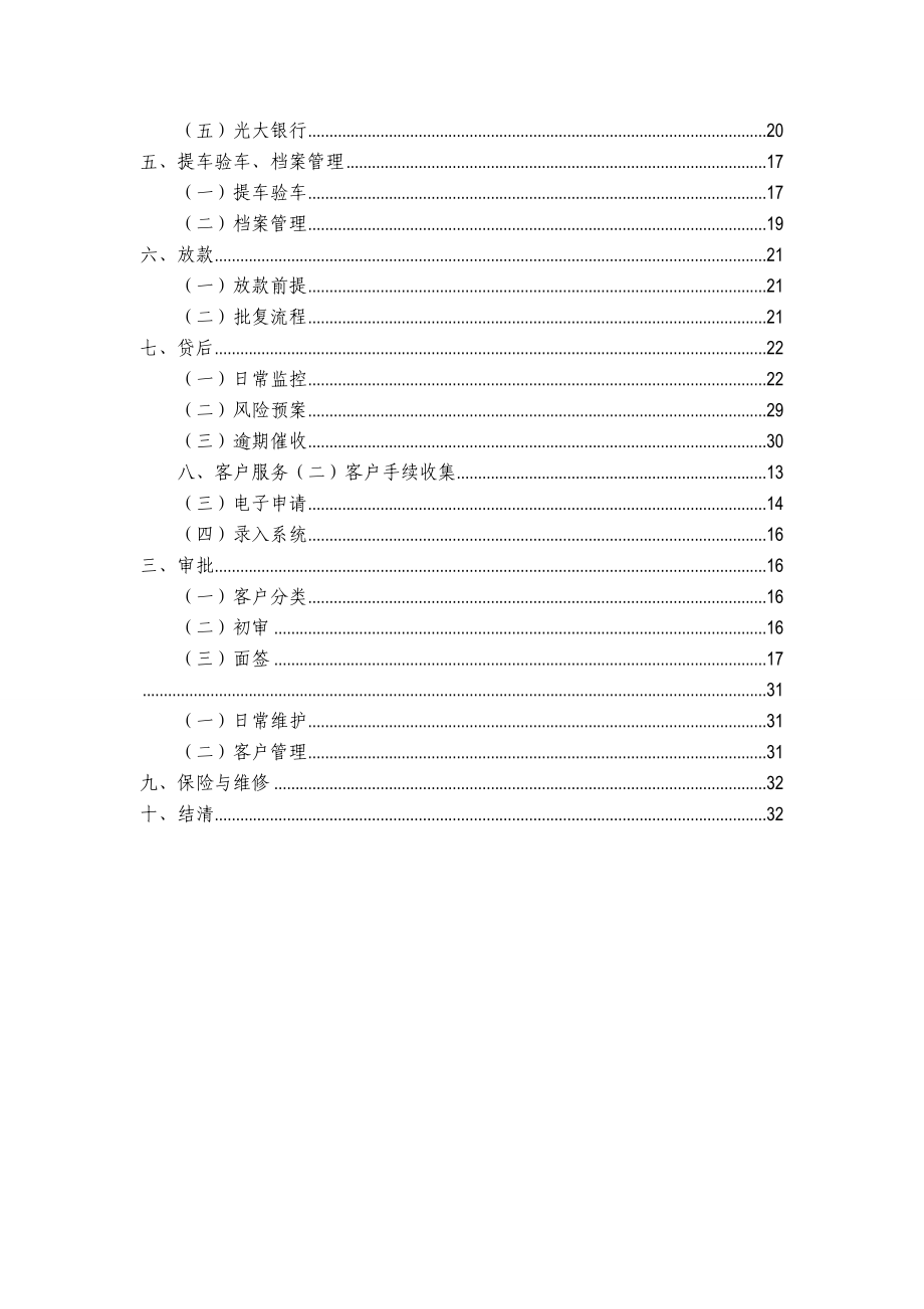河南投资担保有限公司业务产品手册.doc_第2页