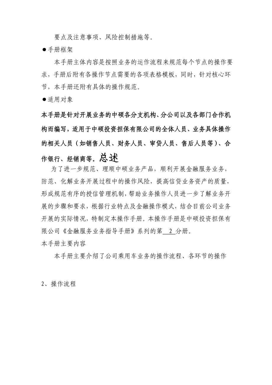 河南投资担保有限公司业务产品手册.doc_第3页
